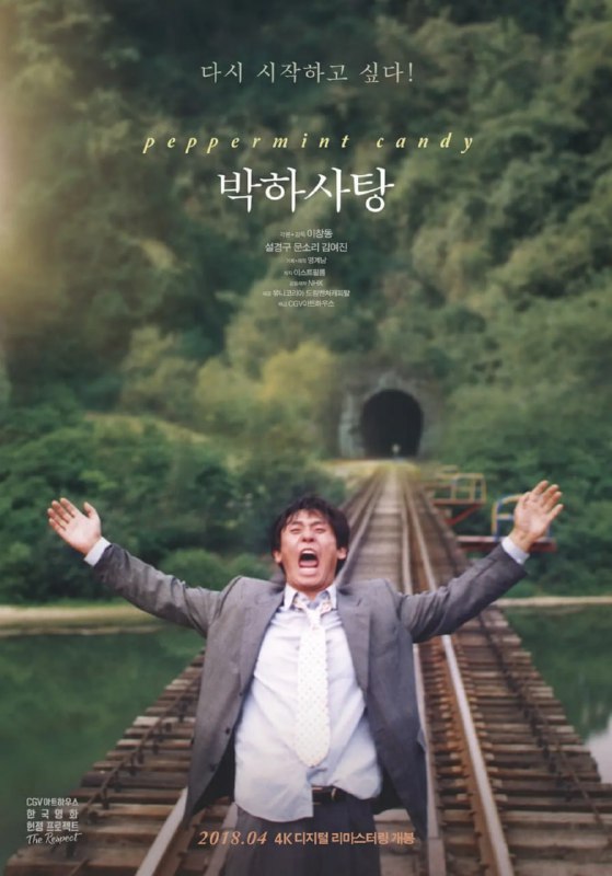 薄荷糖 박하사탕 (1999)