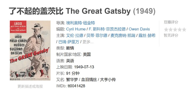 了不起的盖茨比 The Great Gatsby (1949)