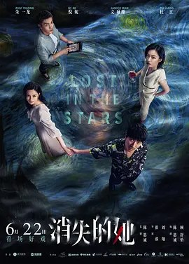 消失的她(2023) 4K高码率60fps 已刮削
