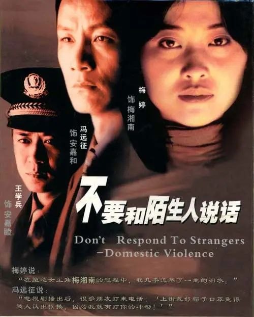 不要和陌生人说话(2001)【23集全】【优酷最新4K超高清修复版】【内嵌简中】【剧情/家庭】