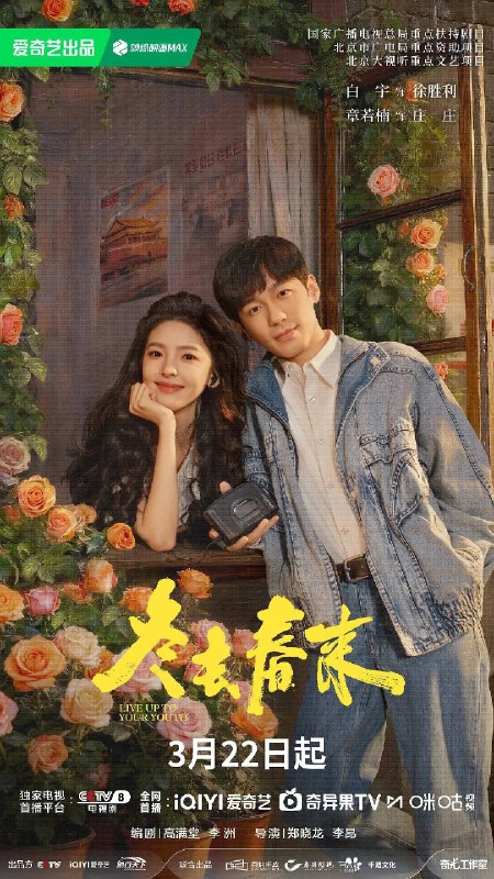 冬去春来(2026)4K HDR 50FPS S01E01 - E04 HiveWeb