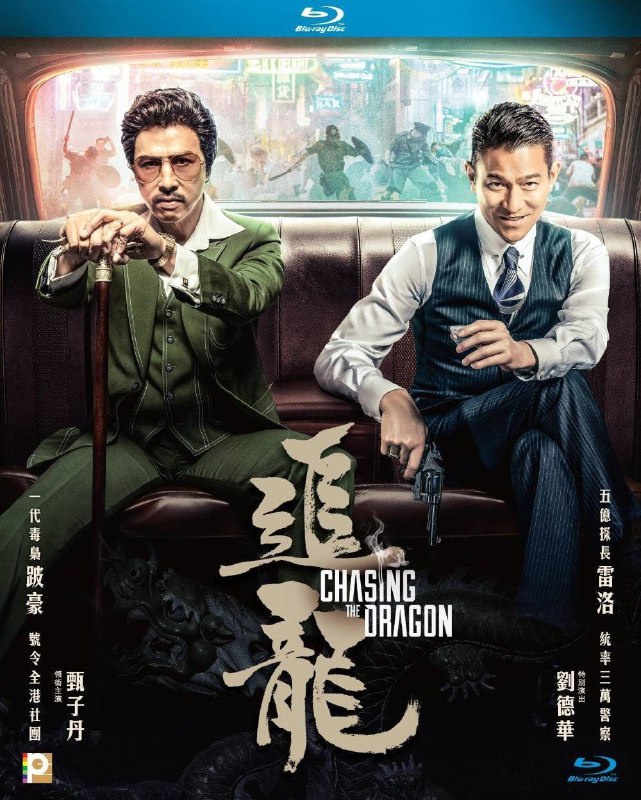【原盘】追龙 (2017) 1080P REMUX 国粤多音轨 中字内嵌字幕