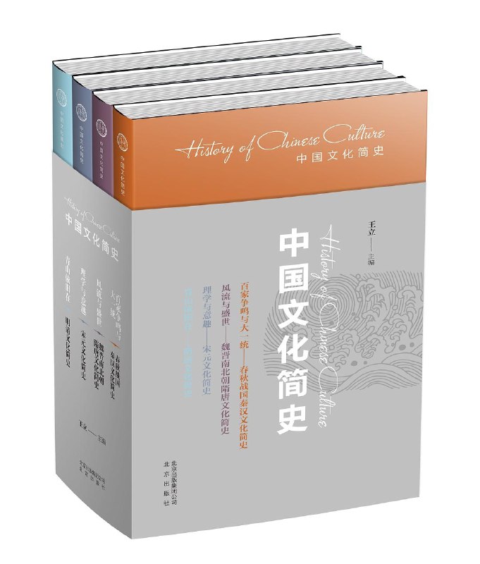 《中国文化简史》[套装4本]