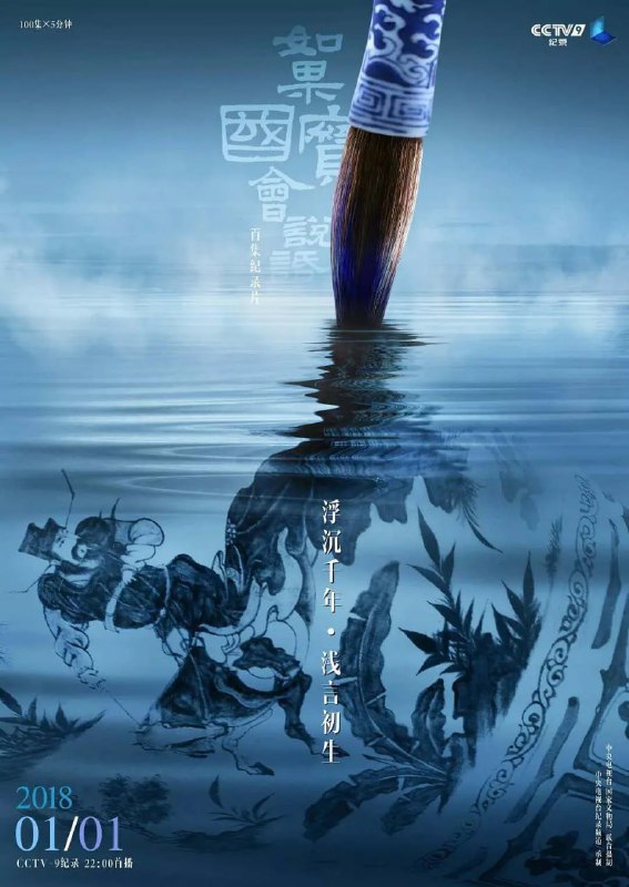 如果国宝会说话 第一季 (2018)