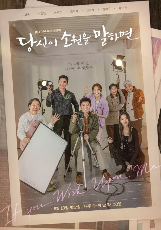 若你说出愿望 당신이 소원을 말하면 (2022)