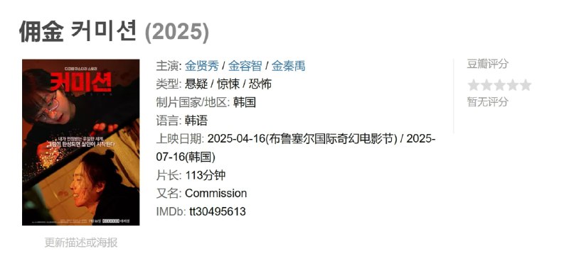 佣金 커미션 (2025)