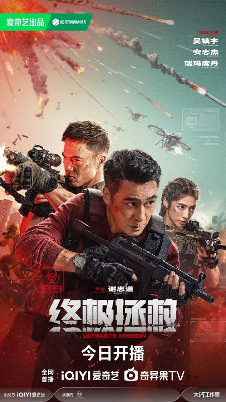 终极拯救(2025)【4K.HDR.高码率】【国英双语】【内嵌简英】【DTS环绕声】【动作/犯罪】【吴镇宇/安志杰】