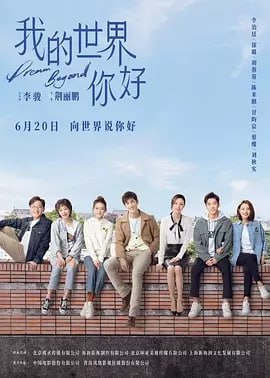 我的世界你好[2025]（更至28集）