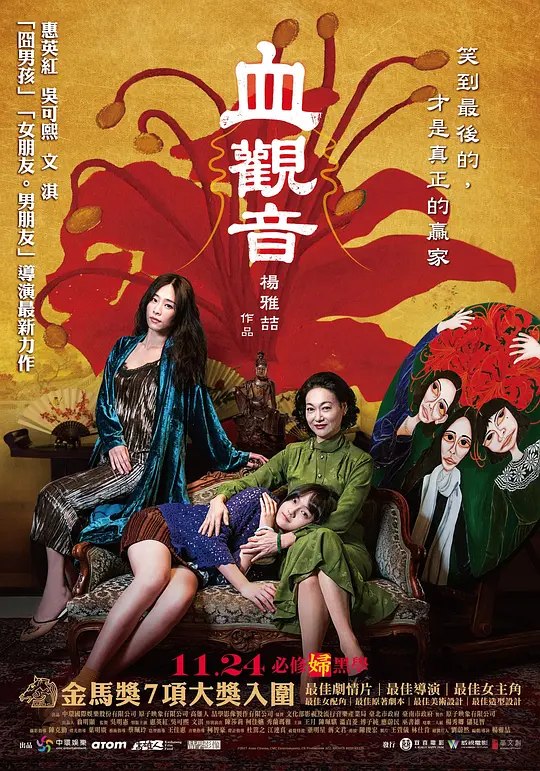 血观音(2017) 1080P 豆瓣8.6神作 剧情/悬疑
