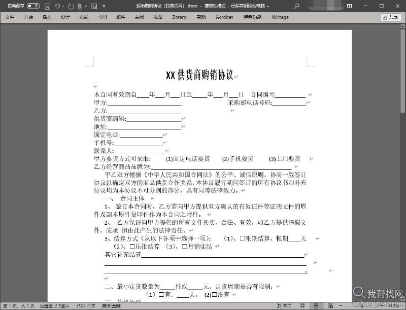 900+份各行各业实用合同