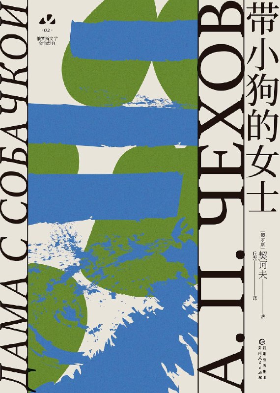 《带小狗的女士》（pdf）
