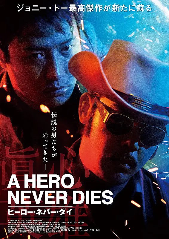 真心英雄 眞心英雄 (1998)