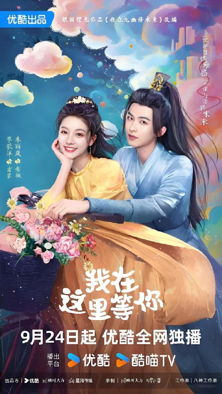 我在这里等你 (36集) 李歌洋&朱丽岚 | 微剧