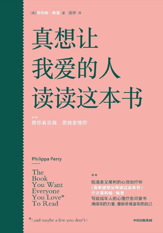 真想让我爱的人读读这本书 [励志成功]