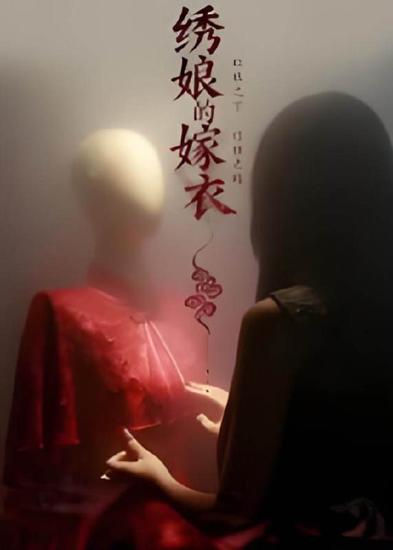 绣娘的嫁衣 (25集) 江澈&宋佳音 | 短剧