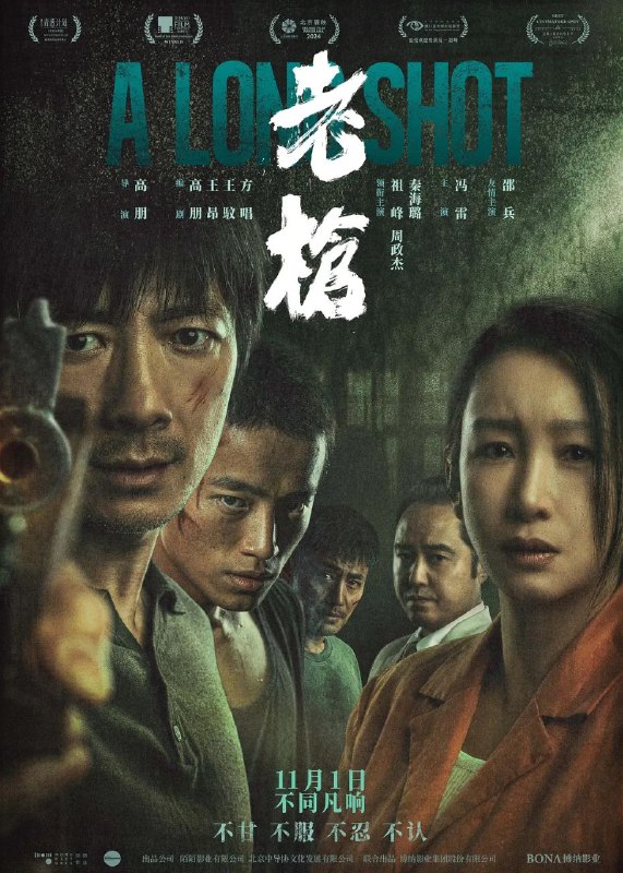 老枪 (2023) 4K HQ 高码率 60FPS 内嵌简英 DTS环绕声