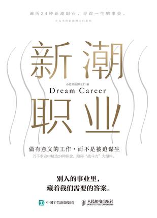 新潮职业 [人文社科]