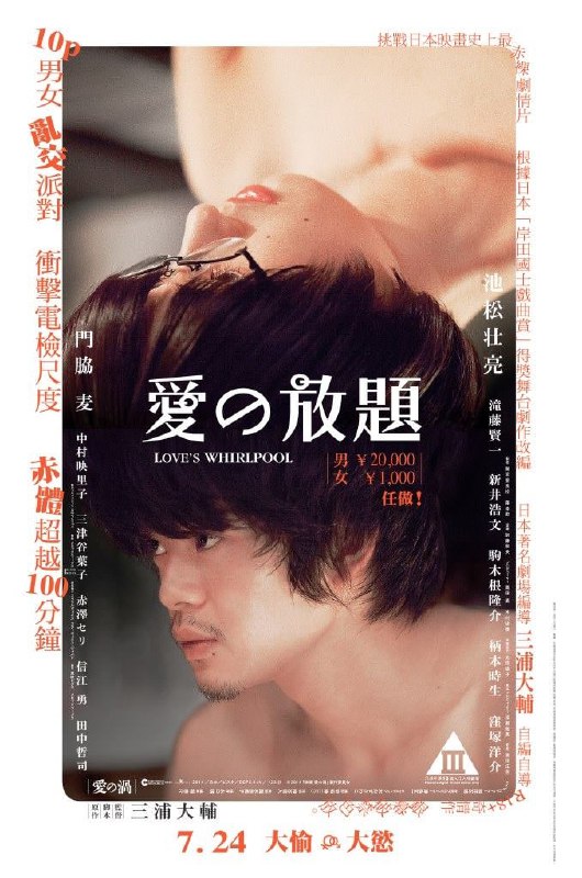 爱之涡 愛の渦 (2014) 1080p [WEB-DL +14 GB][内封中字]