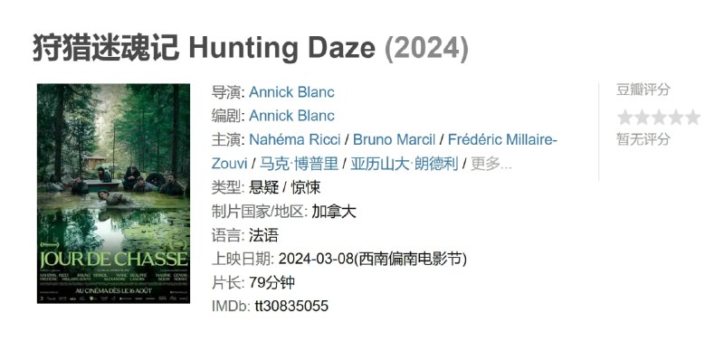 狩猎迷魂记 Hunting Daze (2024)