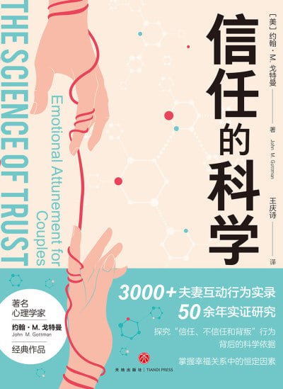 《信任的科学》（epub）