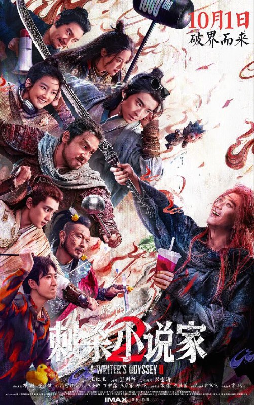 刺杀小说家2/刺杀小说家(2025)【4K.REMUX&4K.HDR】【高码率】【内嵌简中】【邓超/雷佳音】