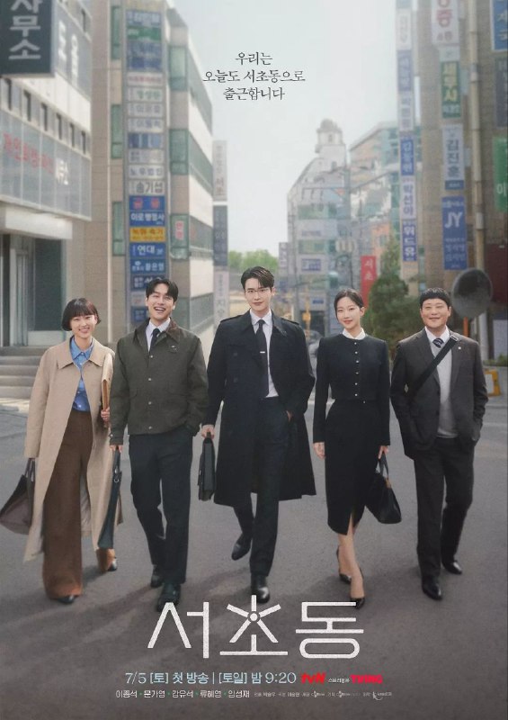 瑞草洞(2025)【1080p.内嵌简中】【更01集】【剧情/犯罪】