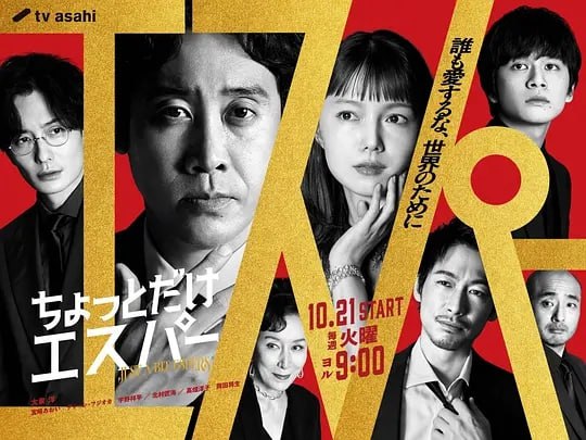 一点点超能力 (2025) 第1-2集【NF版本 1080P 内封简繁中文字幕 大泉洋/宫崎葵】