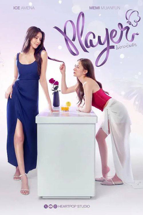 无法抗拒的爱（2025）4K S01E01