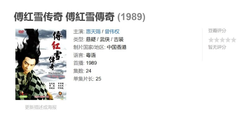 傅红雪传奇 傅紅雪傳奇 (1989)