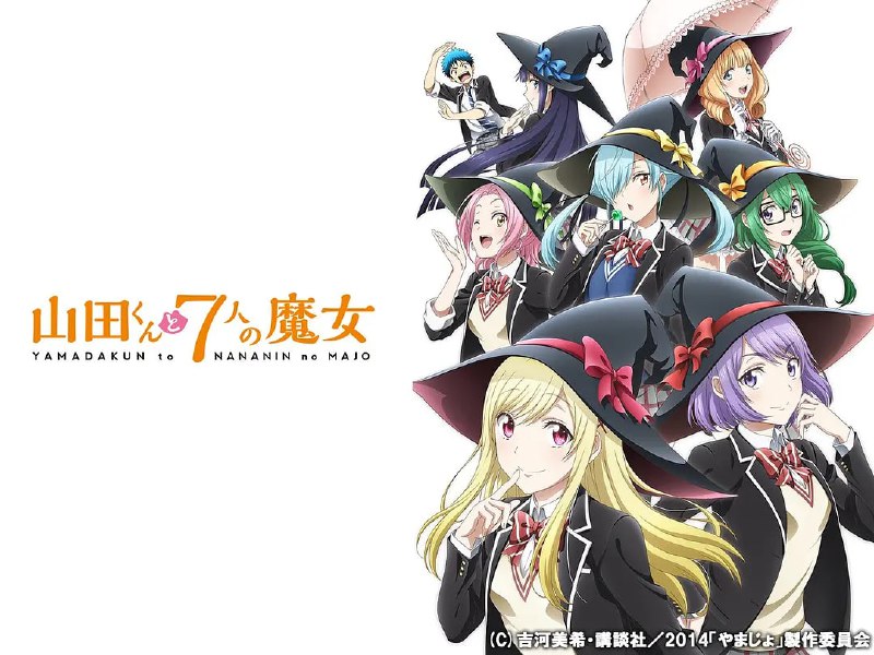 山田君与7个魔女 山田くんと7人の魔女 (2015)