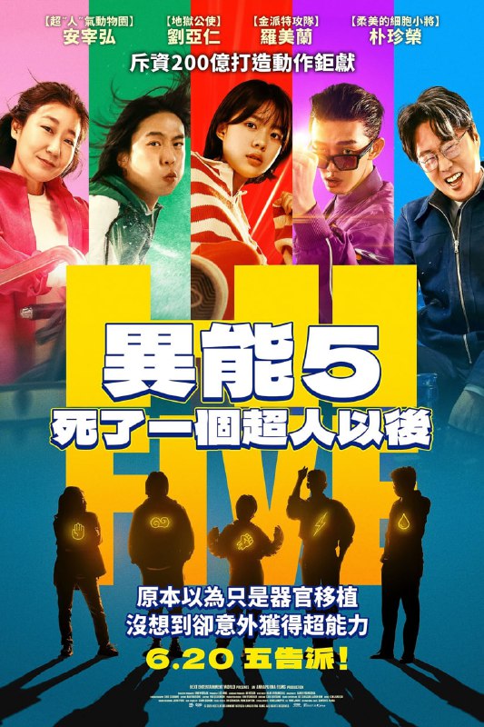 超异能特攻 하이파이브 (2025) 韩语中字.1080P
