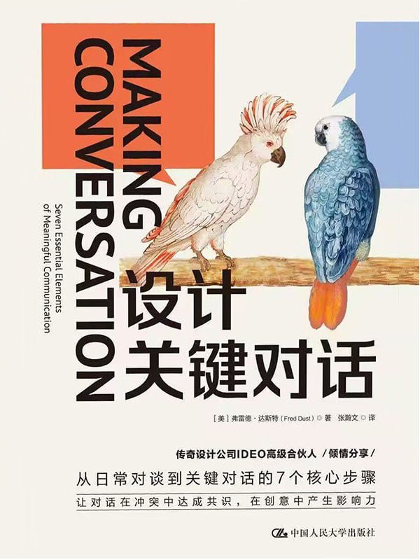设计关键对话 [人文社科] [电子书]