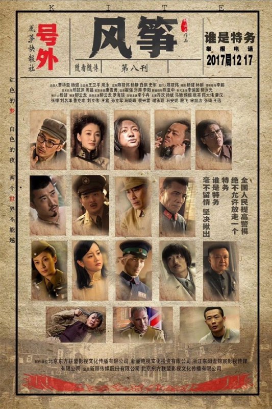 风筝 (2017) 4K 全集 中字外挂字幕
