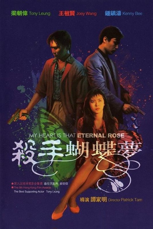 杀手蝴蝶梦 殺手蝴蝶夢 (1989) 1080p 原盘Remux 中文字幕 【18.07GB】已刮削