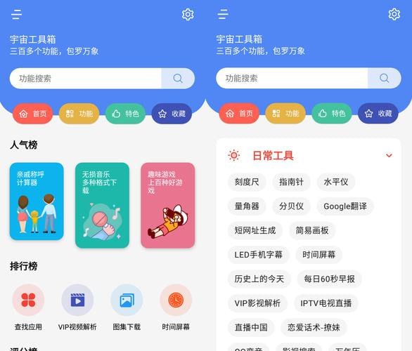 宇宙工具箱 v2.9.0 集成了300余个黑科技功能，解锁会员修复版