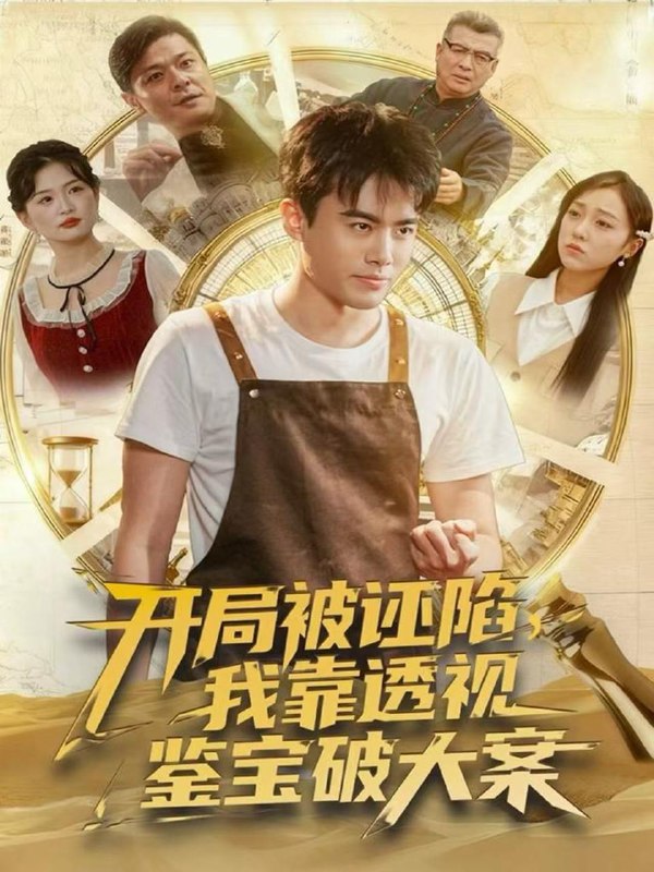 2025年12月11日 短剧合集目录12