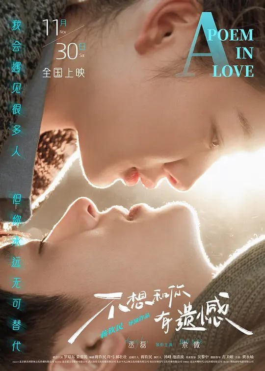 不想和你有遗憾 (2024)