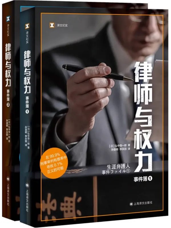 律师与权力
