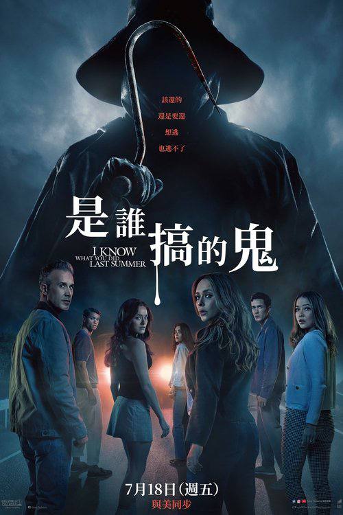 我永远忘不了你去年夏天做了什么
