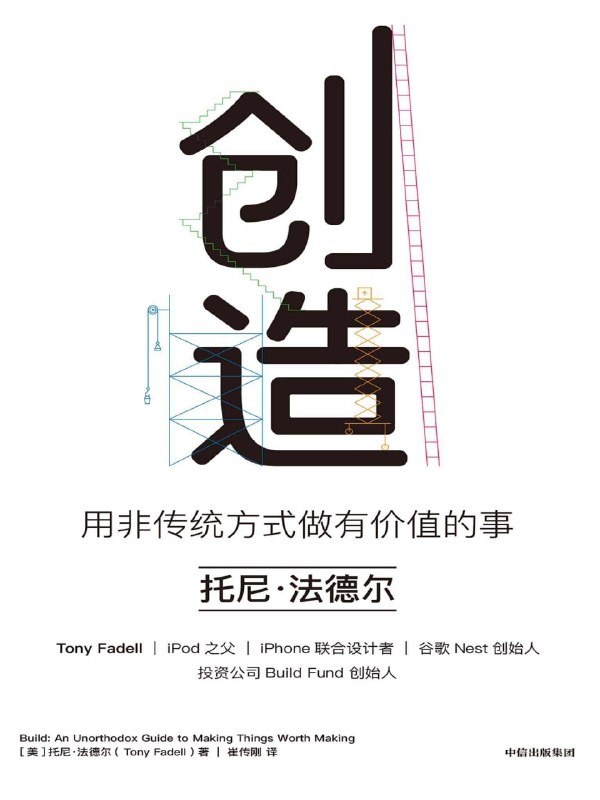 创造用非传统方式做有价值的事 [经营管理]