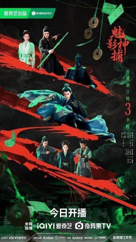 魅影神捕 (2026)【30集全】【4K.SDR】【内嵌简中】【剧情/悬疑】【罗云熙/沈羽洁】