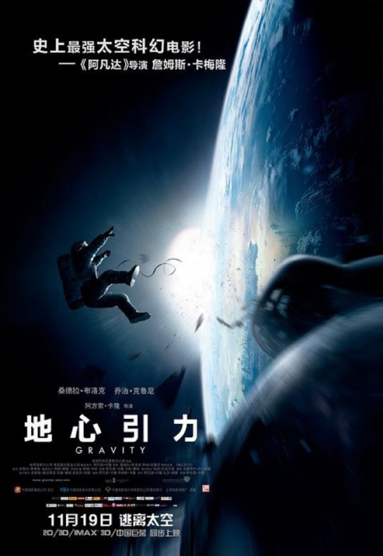 地心引力 中文字幕