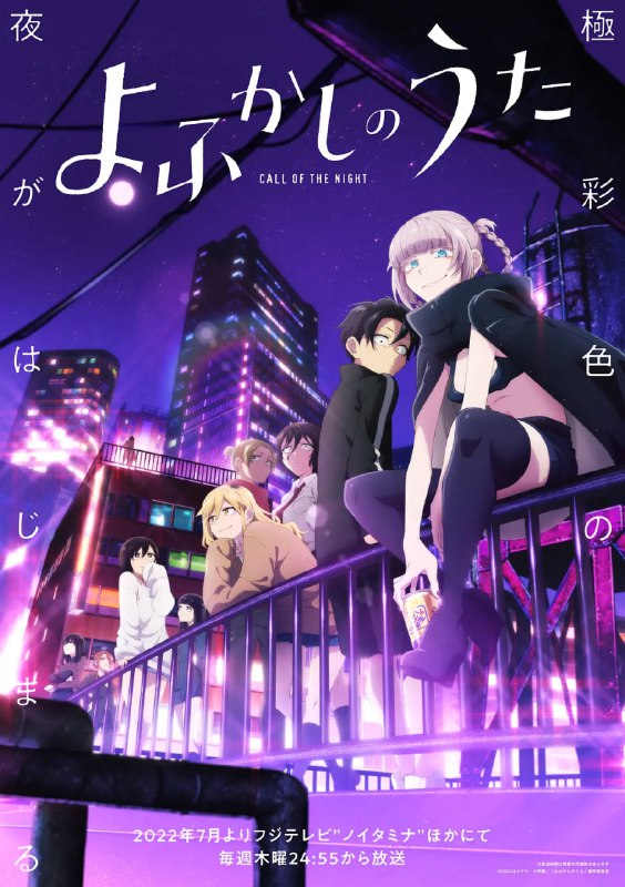 【动漫】彻夜之歌 よふかしのうた (2022)