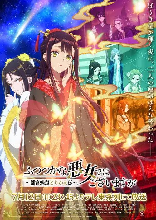 虽然我是不完美恶女 ~雏宫蝶鼠替换传~(2026)1080p CR S01E01 内封简繁 HiveWeb