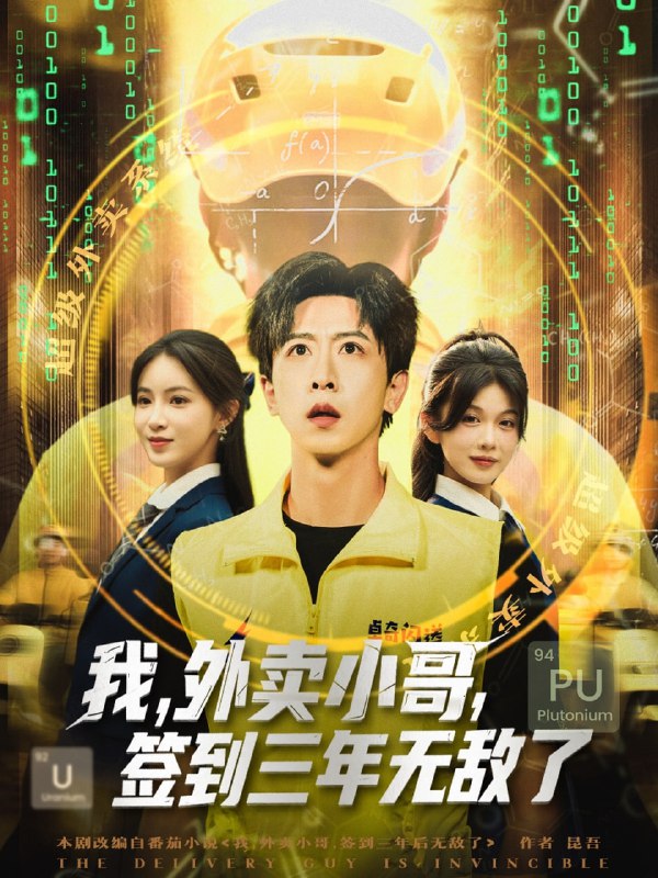 我外卖小哥签到三年无敌了 (79集)|短剧