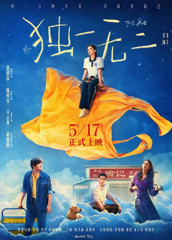 独一无二 (2025)剧情 张婧仪 陈明昊 1080p OurTV