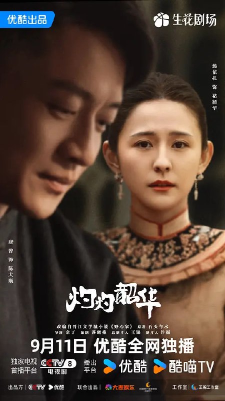 灼灼韶华 (2025) 更至10集 [4K 60帧][主演: 热依扎/杨祐宁]