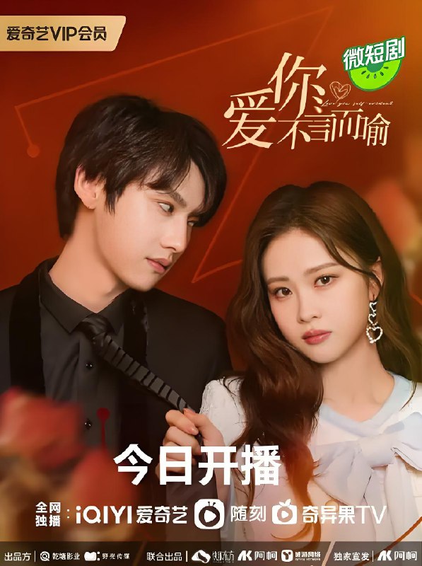 爱你不言而喻 (20集) 胡文煊&徐紫茵 | 微剧