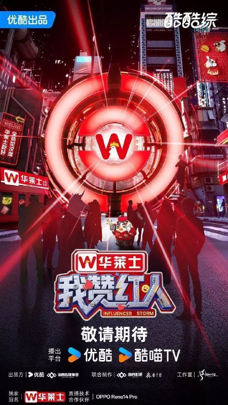 我赞红人（2025）【4K.SDR】【更第08期下】