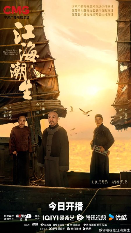 江海潮生 (2026) 更至24集 [4K][类型: 传记/历史/古装][主演: 何冰/杨立新/郝平/王鸥]